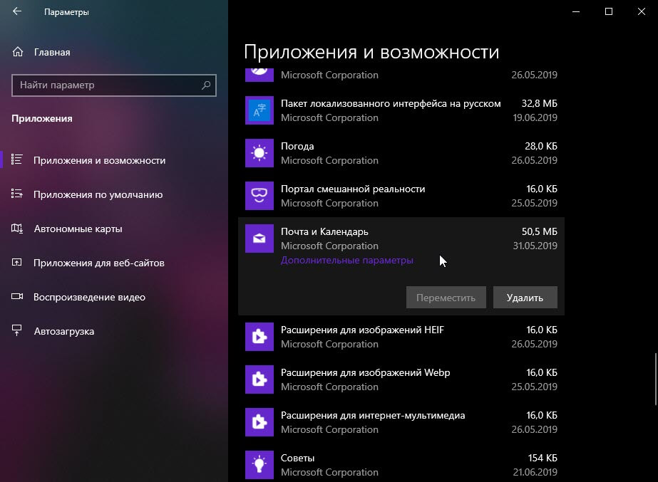 Удаление ненужных программ и приложений