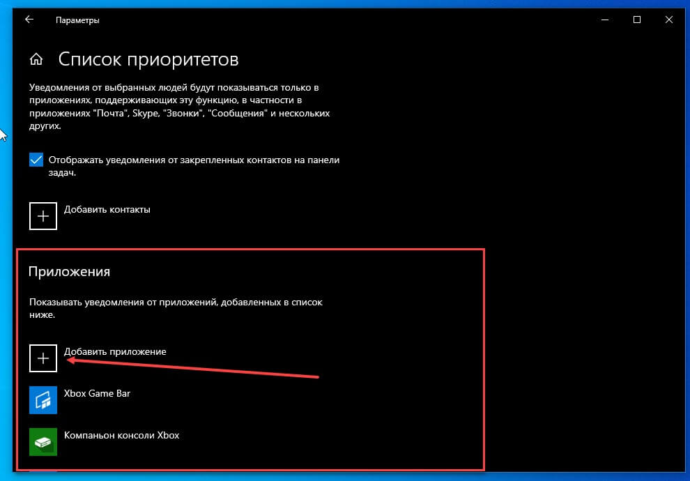 Нажмите кнопку «Добавить приложение» и в раскрывающемся списке выберите приложение, которое хотите добавить в белый список.