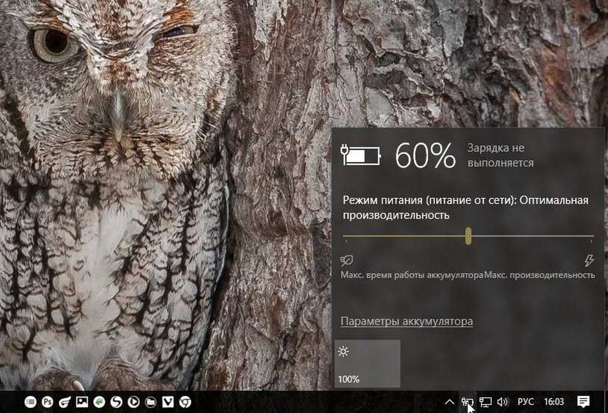 Как вернуть пропавший слайдер батареи в Windows 10.