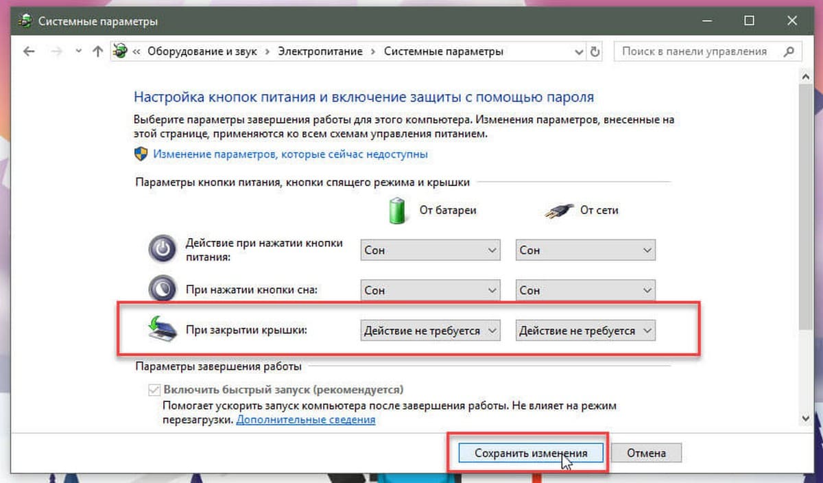 (Windows 10) Как заставить ноутбук работать с закрытой крышкой.