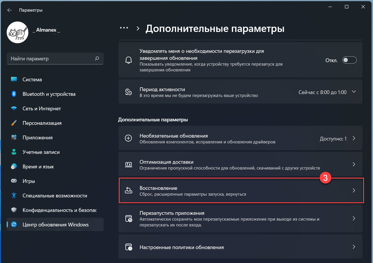 Прейдите в раздел «Центр обновления Windows» → «Дополнительные параметры» → «Восстановление».