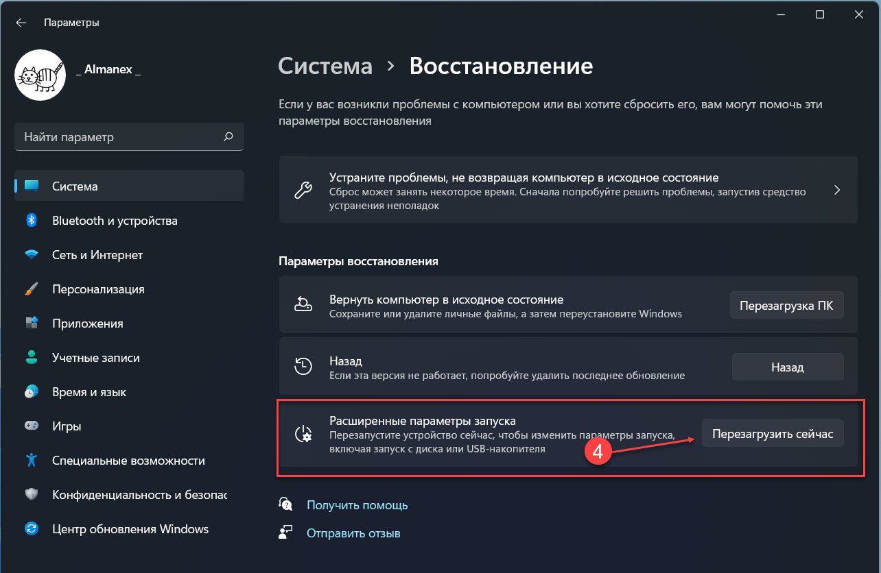 В разделе «Расширенные параметры запуска» нажмите кнопку «Перезагрузить сейчас».