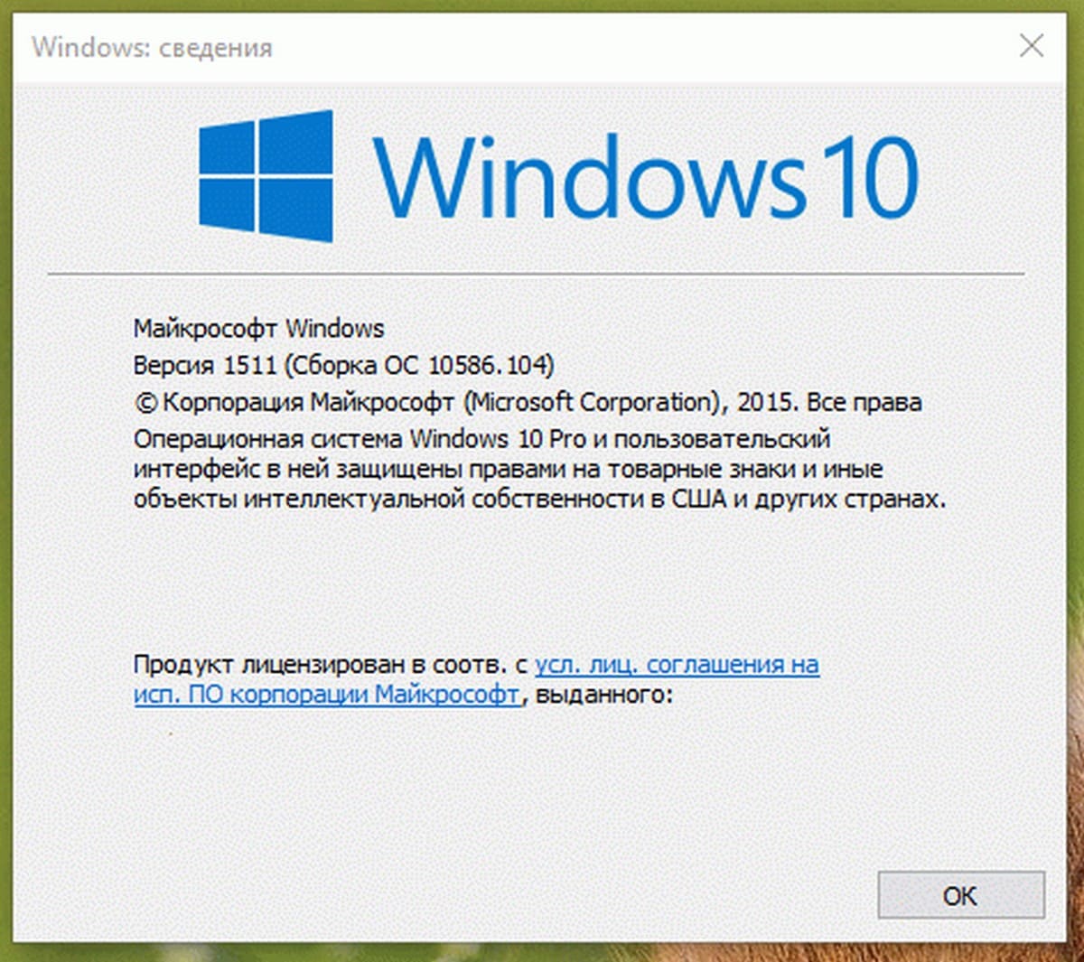 Windows 10 build 10586.104 