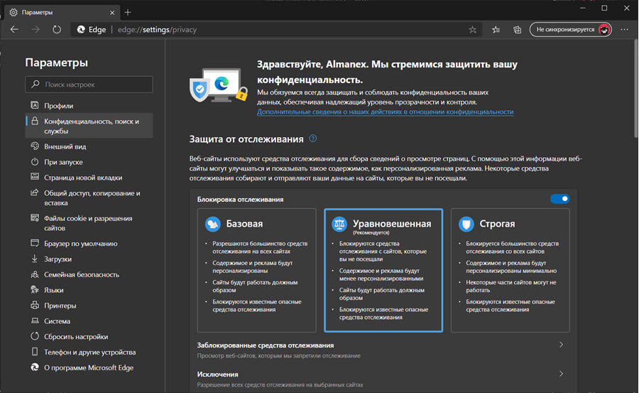 Google Chrome против Microsoft Edge: безопасность и конфиденциальность