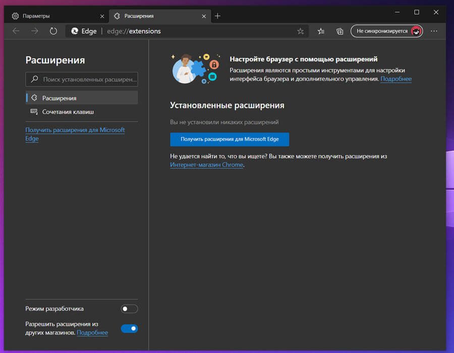 Google Chrome vs Microsoft Edge: расширения