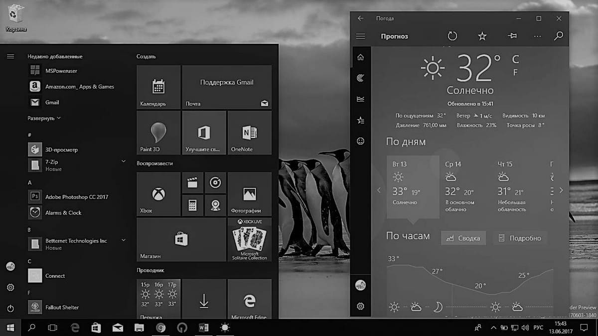 Windows 10 Светофильтры