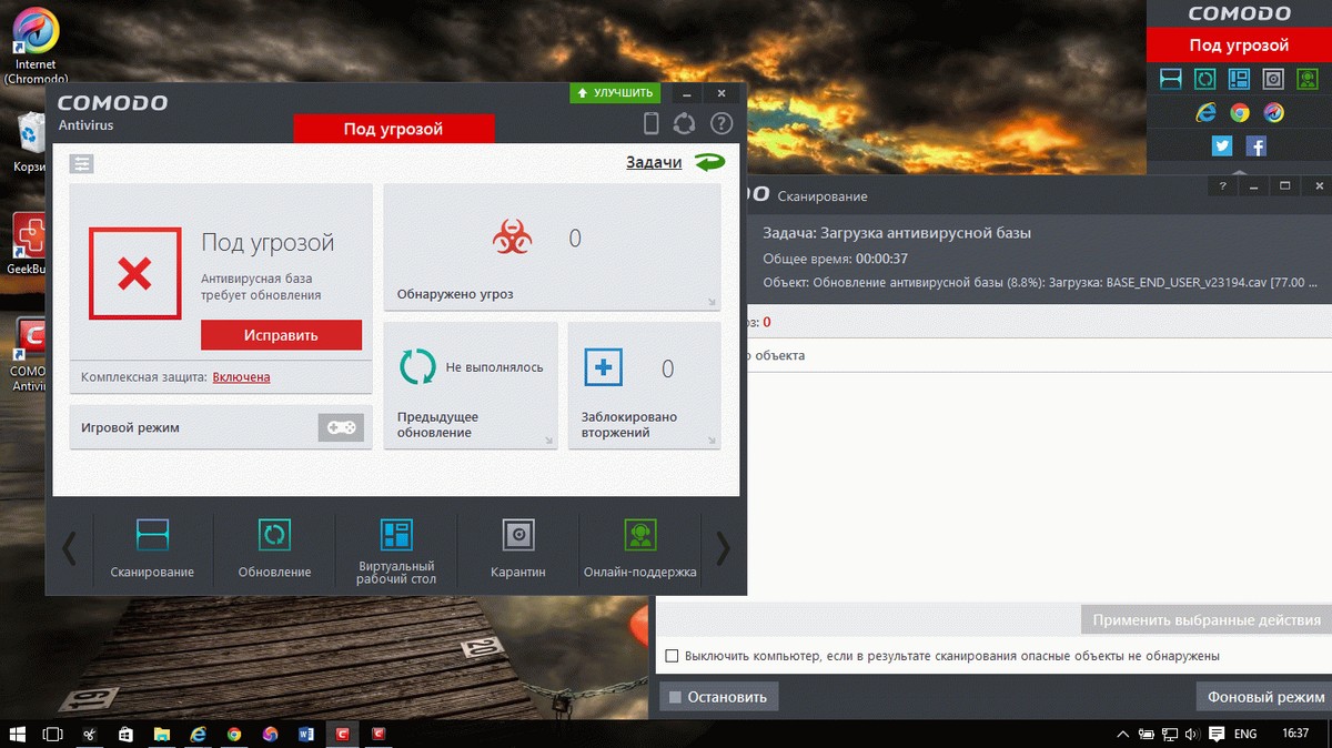 Comodo Antivirus: Бесплатно для Windows. G-ek.com