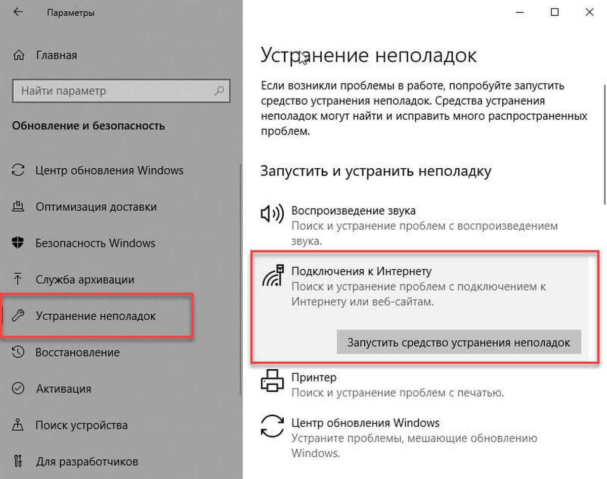 Устранение неполадок подключения