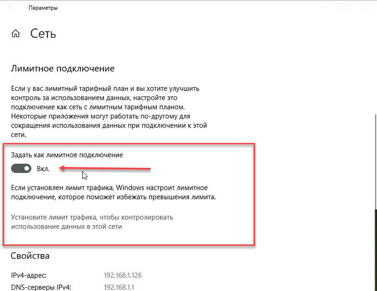  передвинув ползунок переключателя в положение «Вкл.»