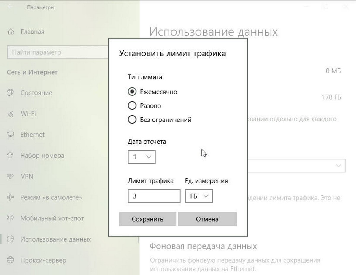 лимит трафика - выберите тип, дату старта, объем и единицу измерения