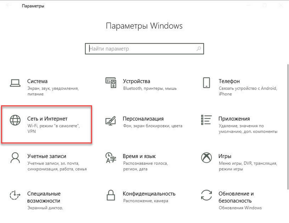 Параметры Windows
