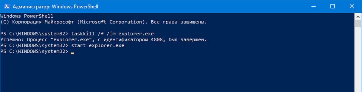 Перезапуск процесса Explorer.exe в Windows 10