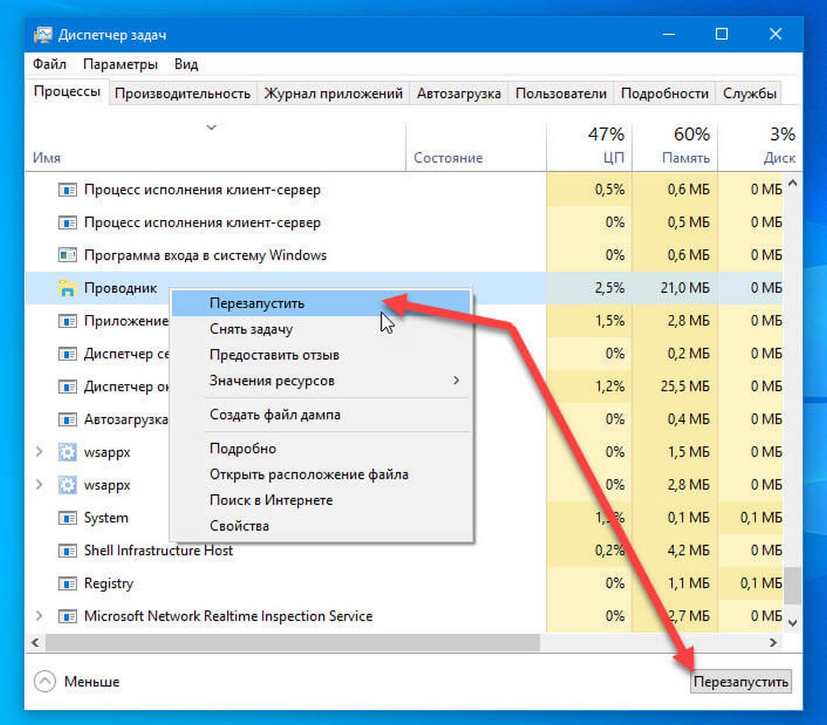 перезапустить Проводник в Windows 10