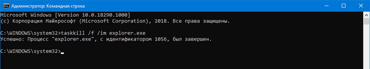 Перезапустить Проводник Windows 10 с помощью  Командной строки