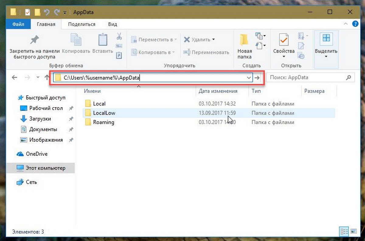 Папки Local, LocalLow и Roaming в Windows 10