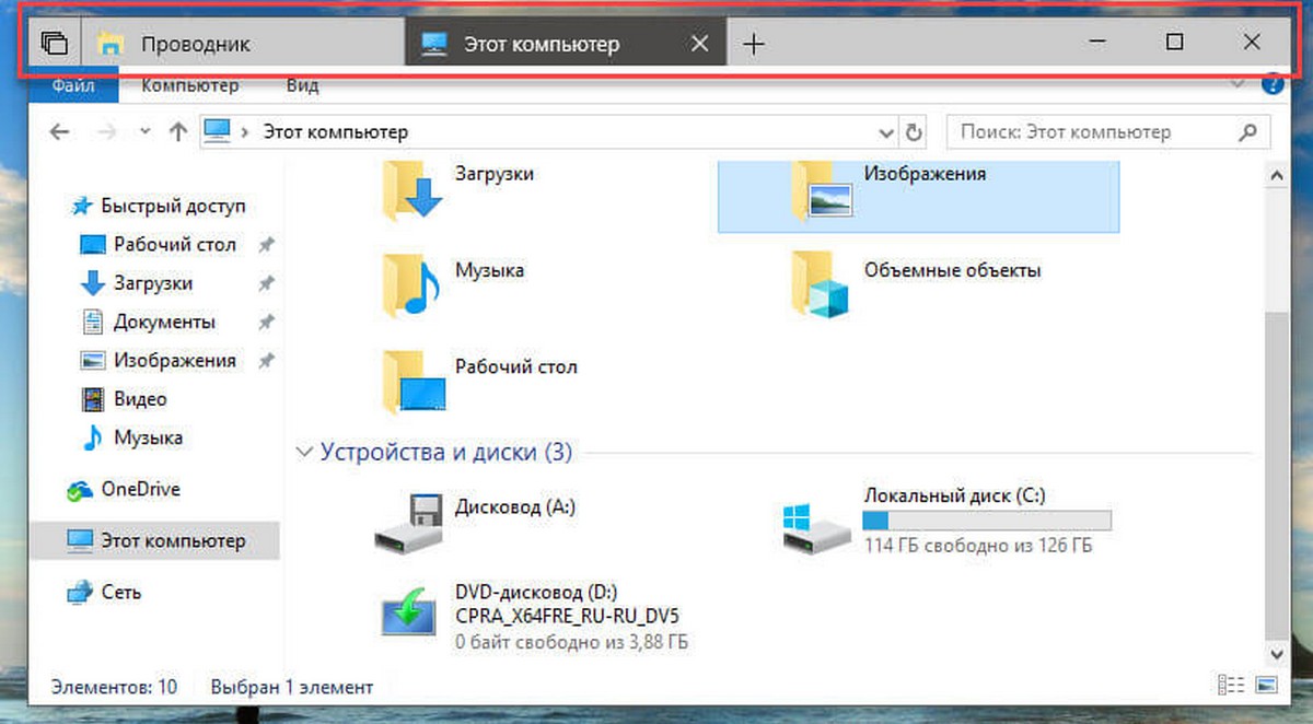 Как открыть папку в новой вкладке проводника Windows 10.
