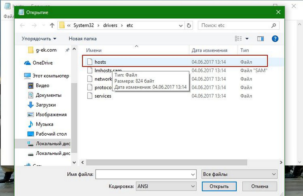 заблокировать сайт в Windows 10 host