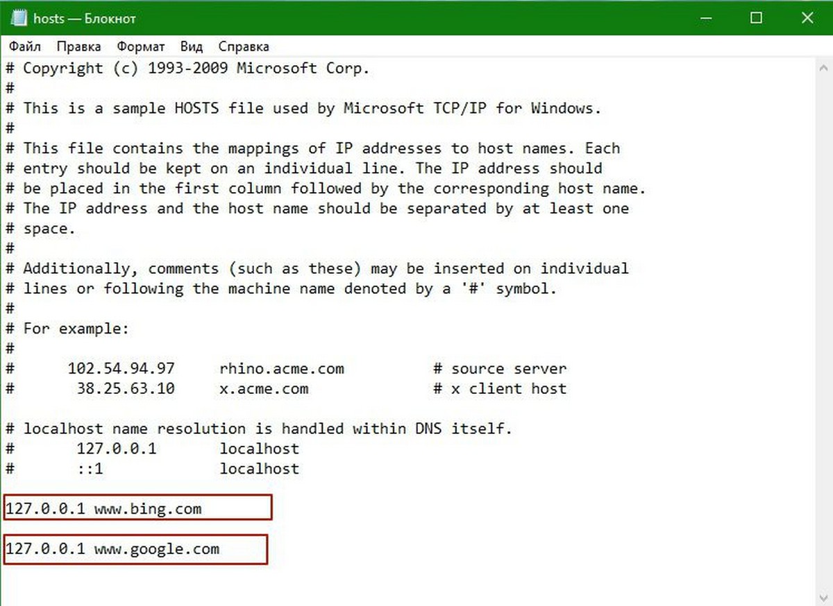 заблокировать сайт в Windows 10