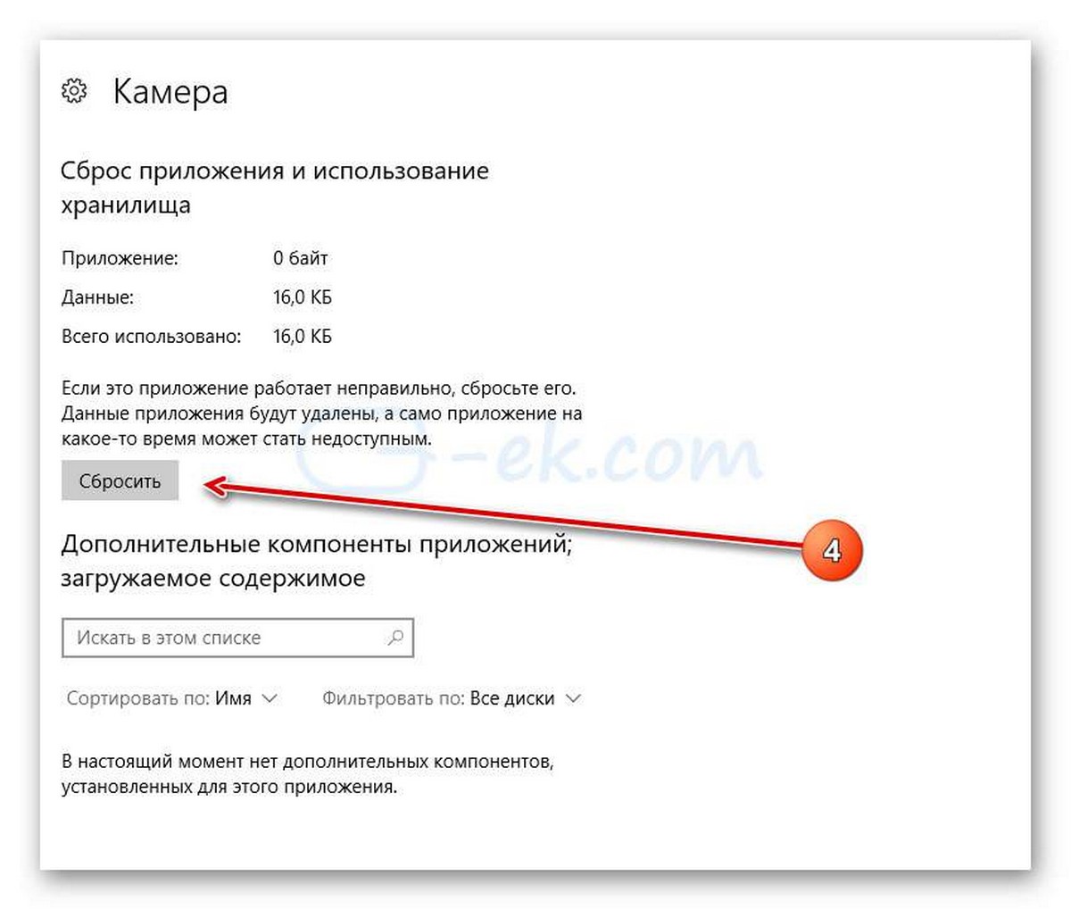 полный сброс приложения «Камера».