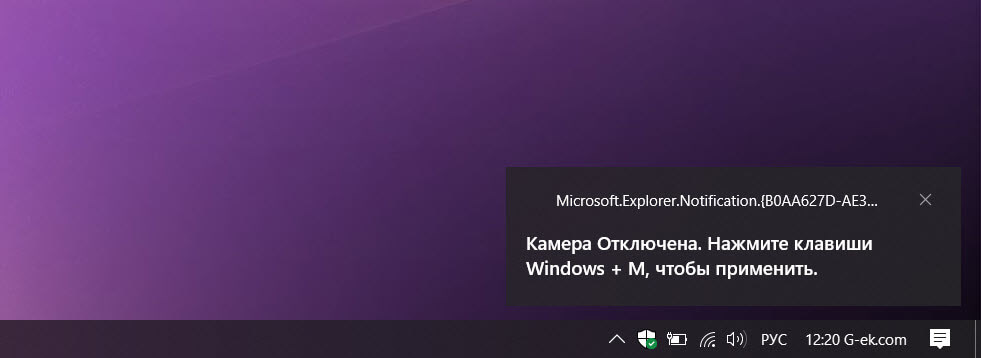 При использовании контекстного меню чтобы включить или выключить камеру вам нужно будет нажать клавиши Win + M, когда вы увидите уведомление.