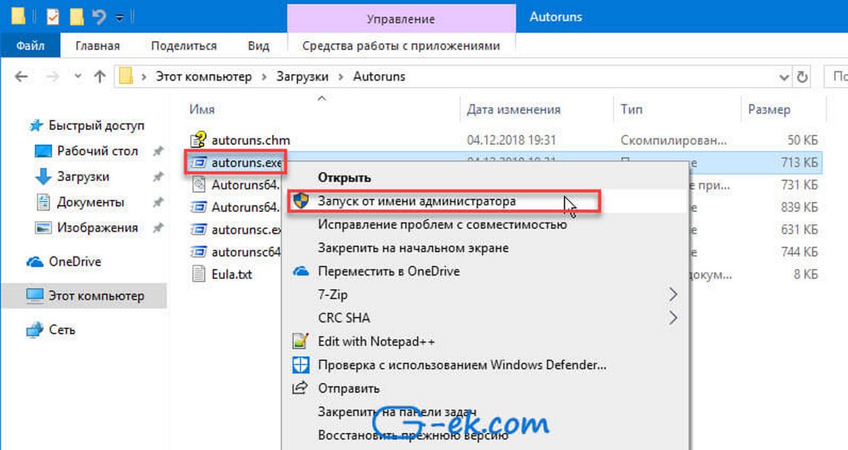 запустите Autoruns.exe от имени администратора
