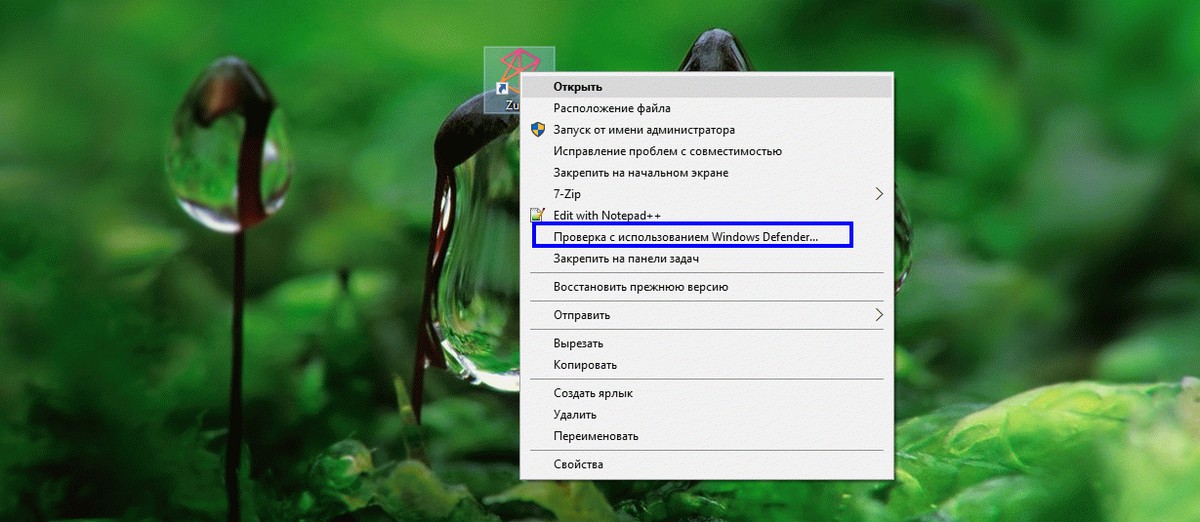 Как удалить из контекстного меню  Проверка с использованием Windows Defender…