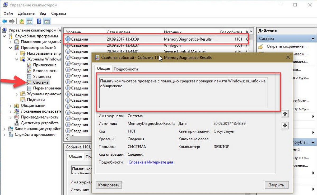 Windows 10 средство диагностики памяти, результаты теста