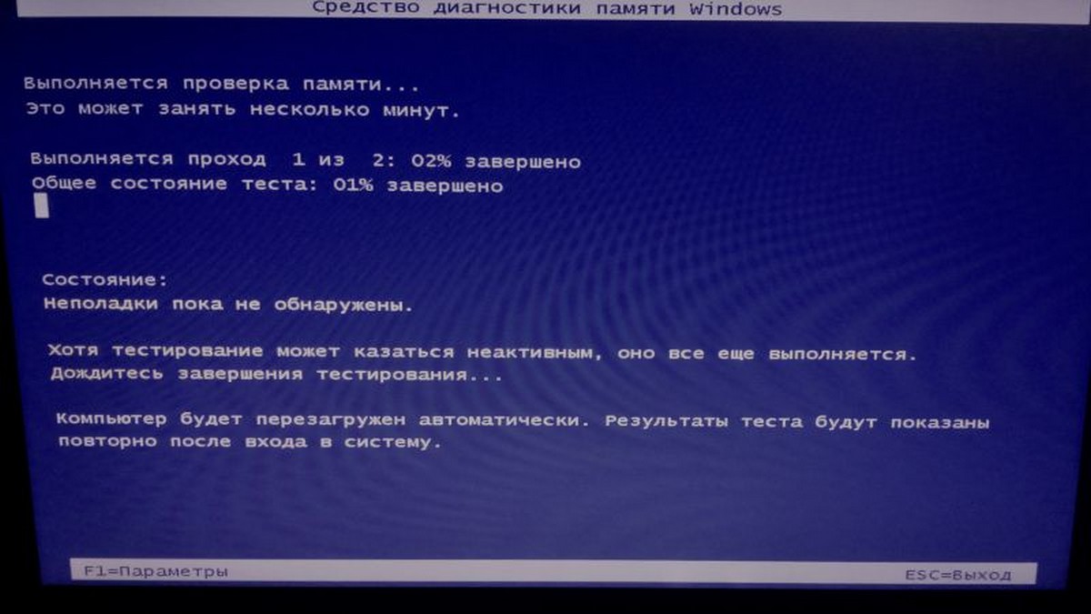 Windows 10 инструмент проверки памяти