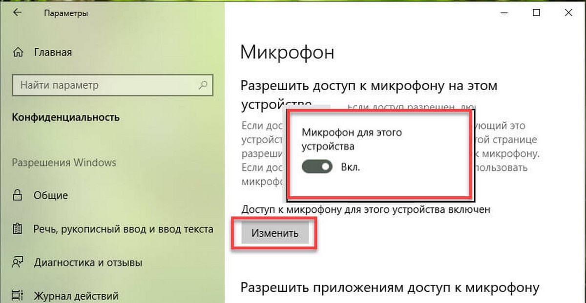 Разрешить доступ к микрофону на этом устройстве