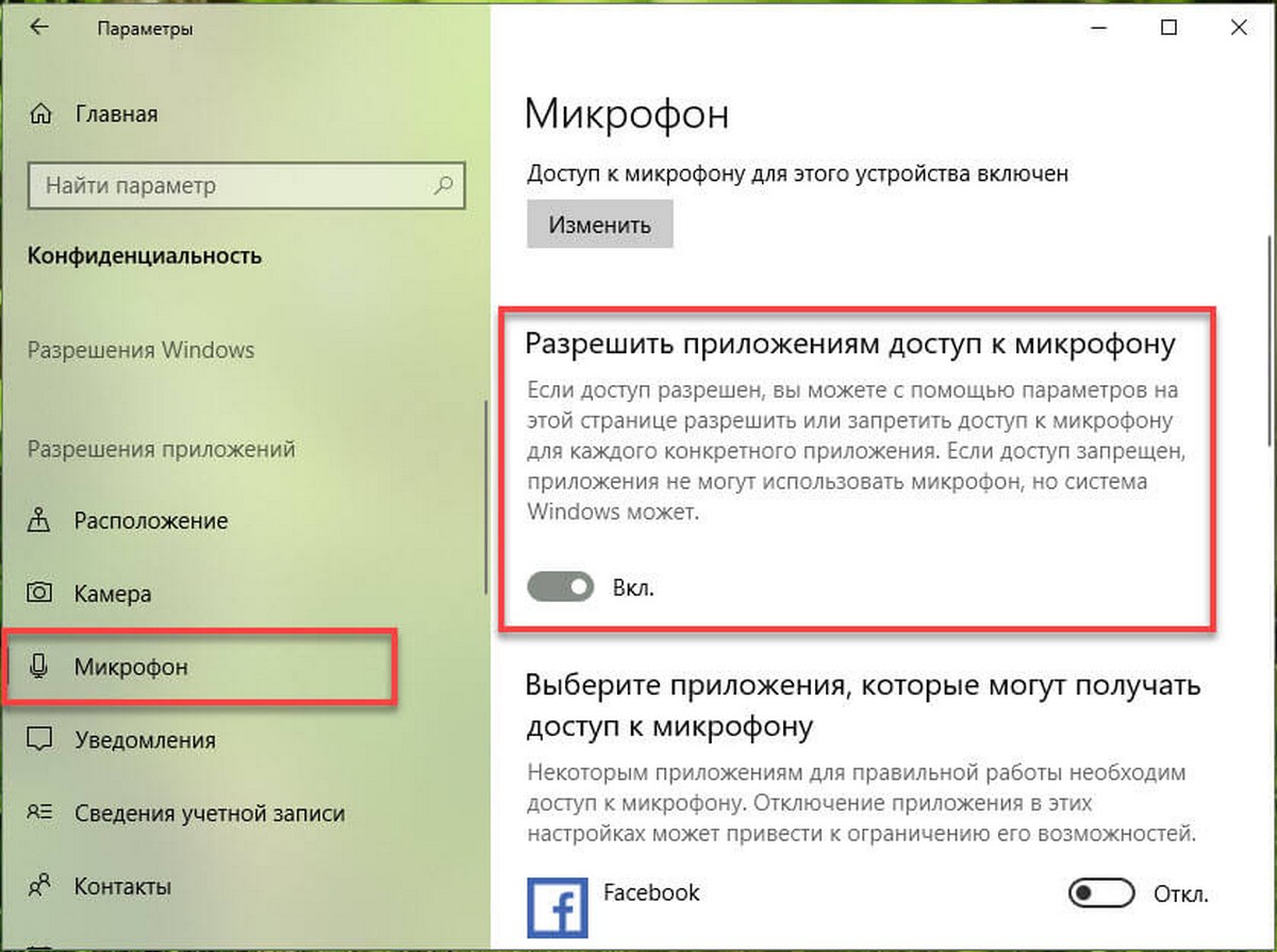 Windows 10 не работает микрофон.