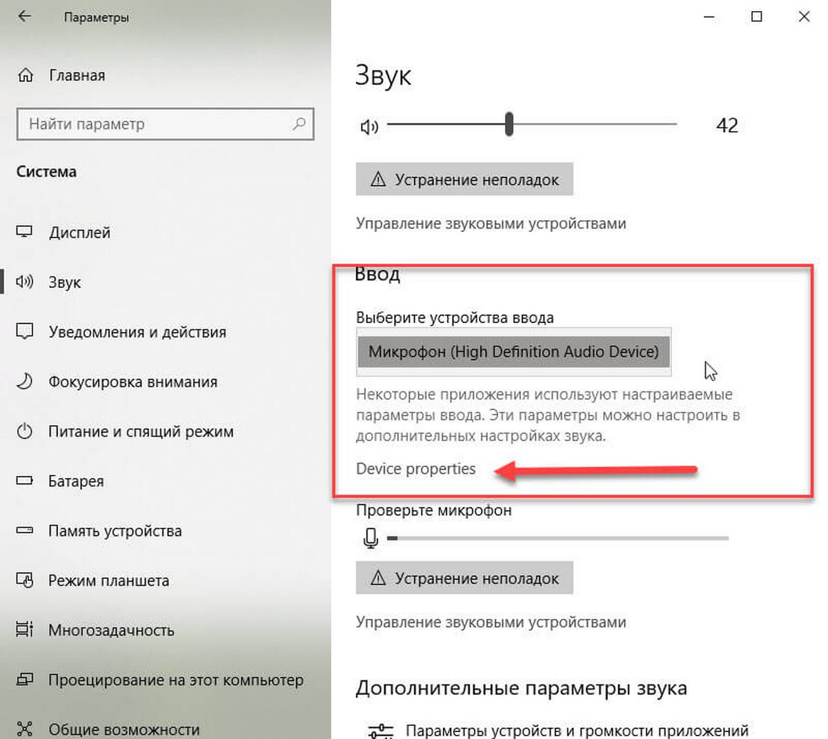 Нажмите ссылку «Свойства устройства» (Device Properties)
