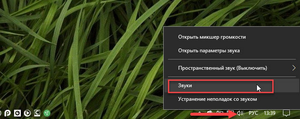 Выберите в контекстном меню «Звуки»