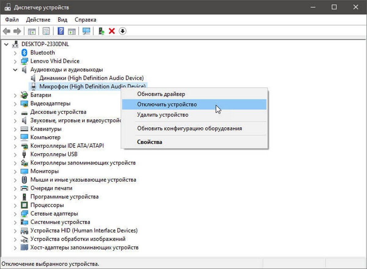 Диспетчер устройств с отключенным микрофоном Windows 10