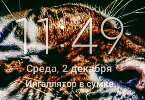 Текст на экране блокировки