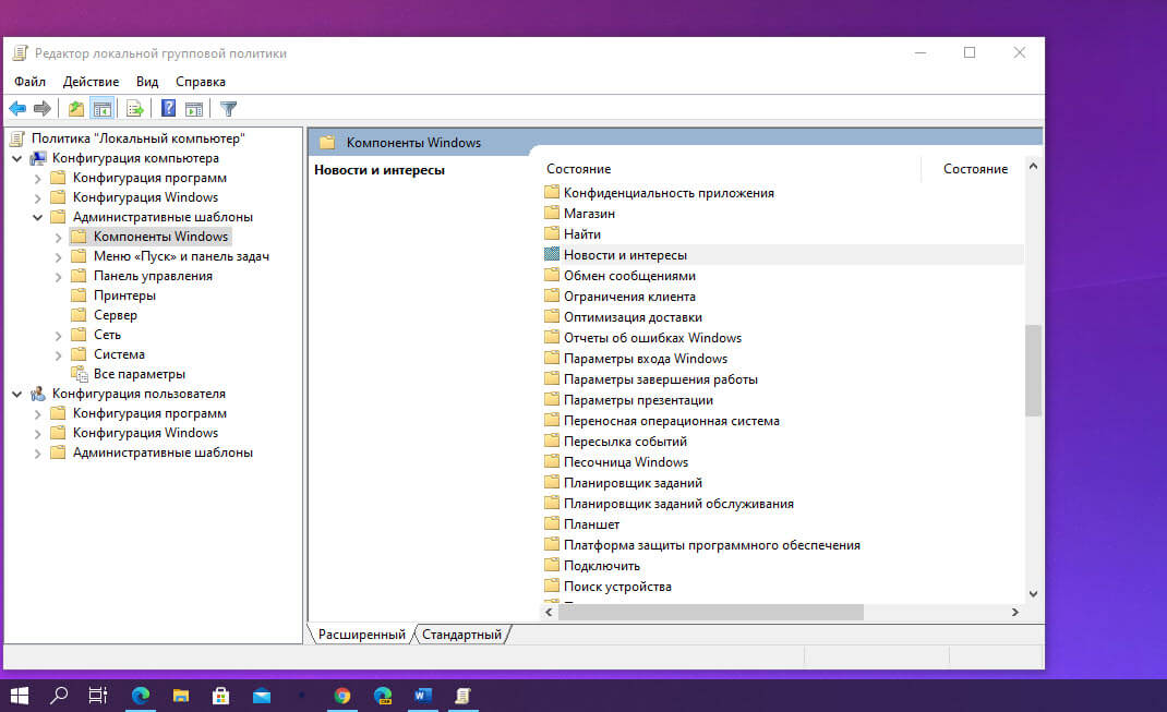 Конфигурация компьютера →  Административные шаблоны →  Компоненты Windows →  Новости и интересы