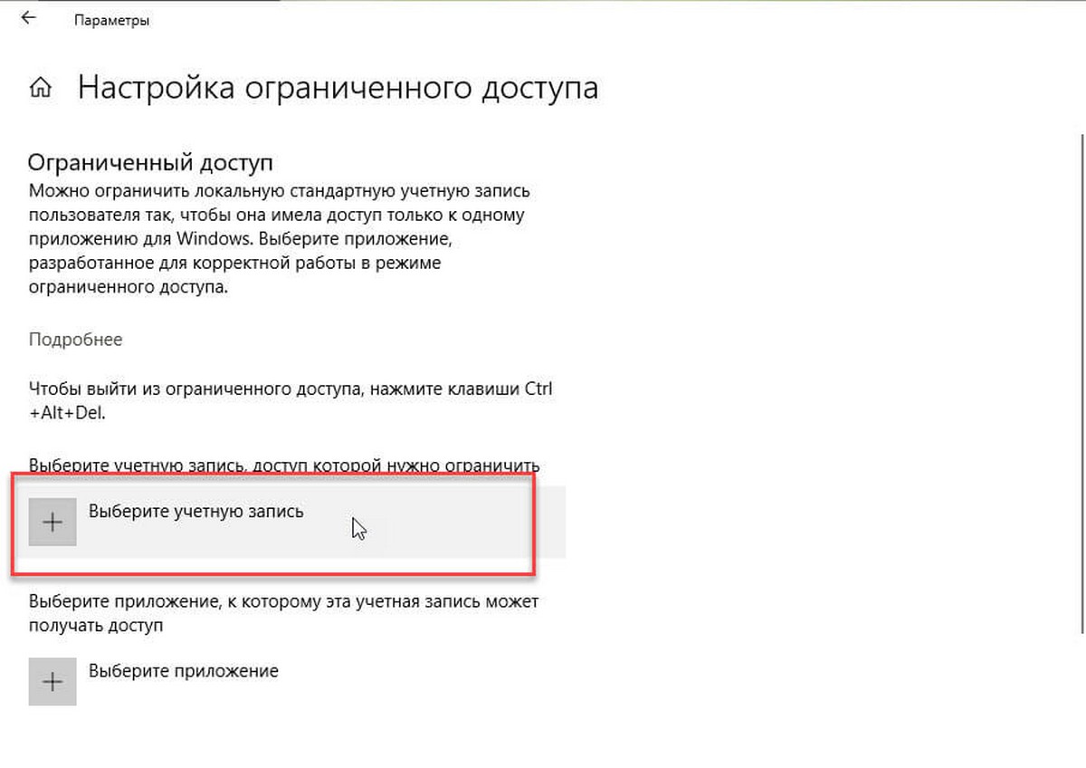 нажмите «Выберите учетную запись» и укажите учетную запись пользователя