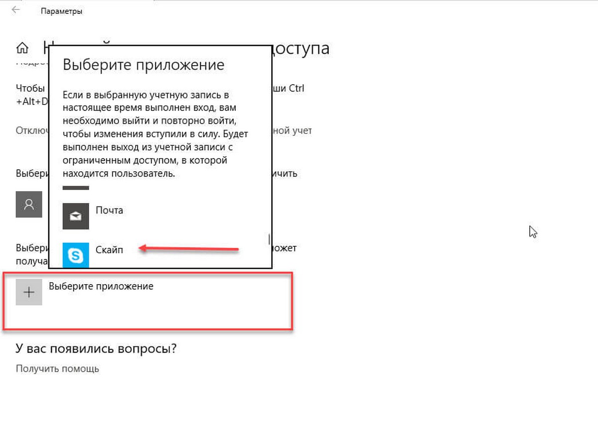 нажмите «Выберите приложение», а затем укажите приложение, к которому будет разрешён доступ.