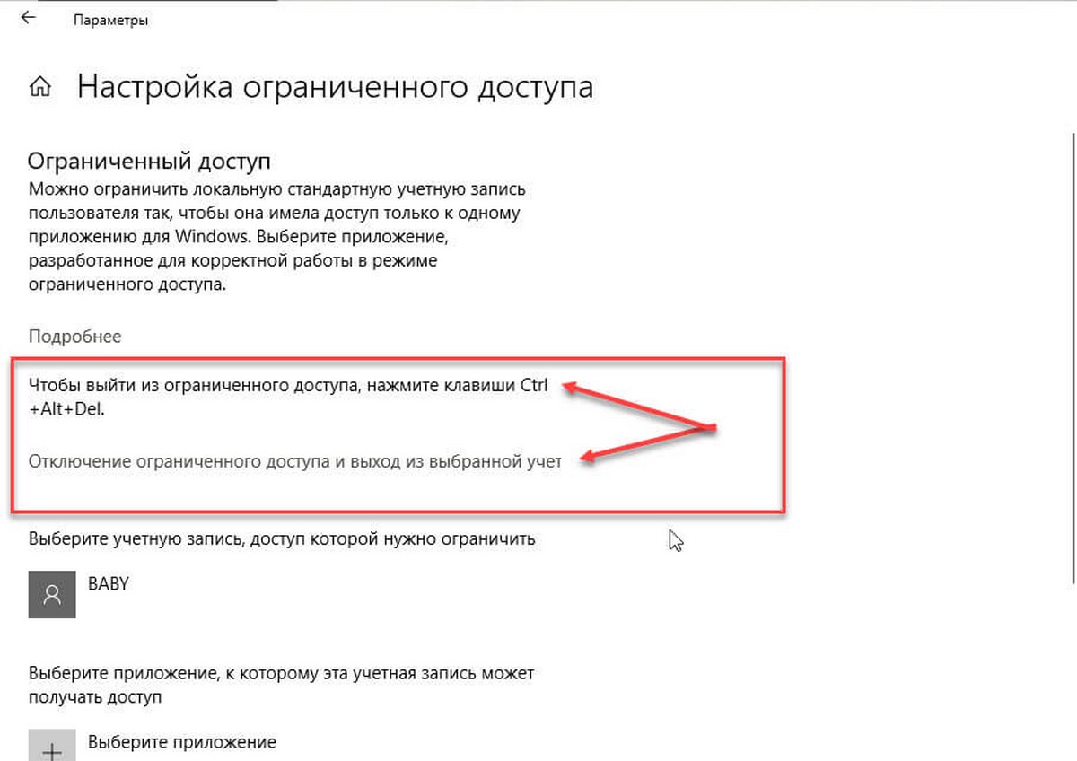 «Отключение ограниченного доступа»