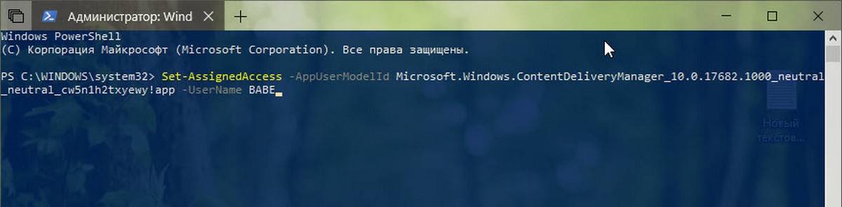 Set-AssignedAccess -AppUserModelId <PackageFullName>!app -UserName <USERNAME>