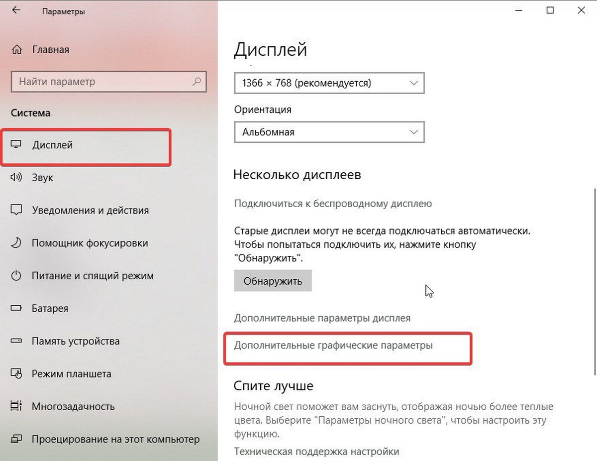 Как отключить режим полноэкранной оптимизации в Windows 10.