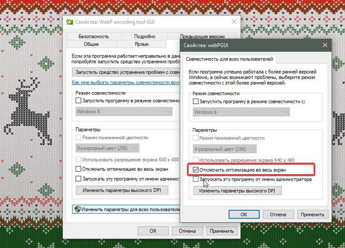 Windows 10 Отключить полноэкранную оптимизацию для всех приложения