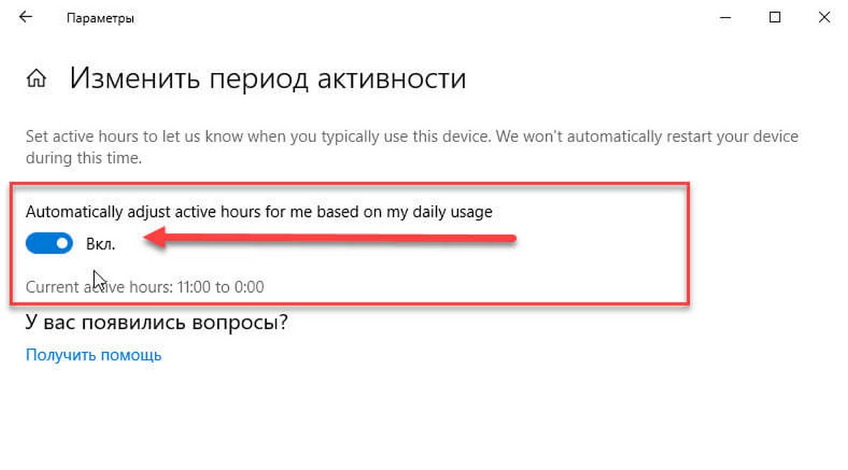 Автоматически настраивать активные часы для меня на основе моего ежедневного использования