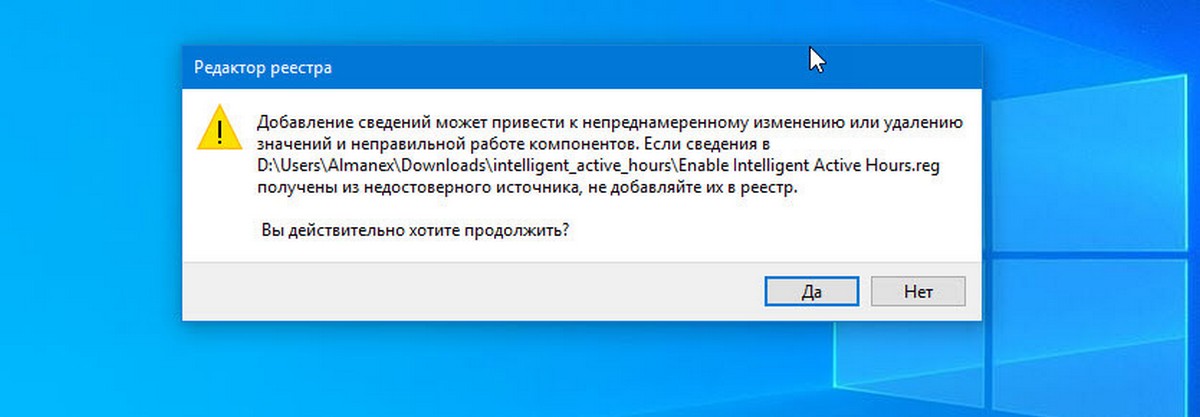 «Автоматически настраивать период активности» с помощью настройки реестра