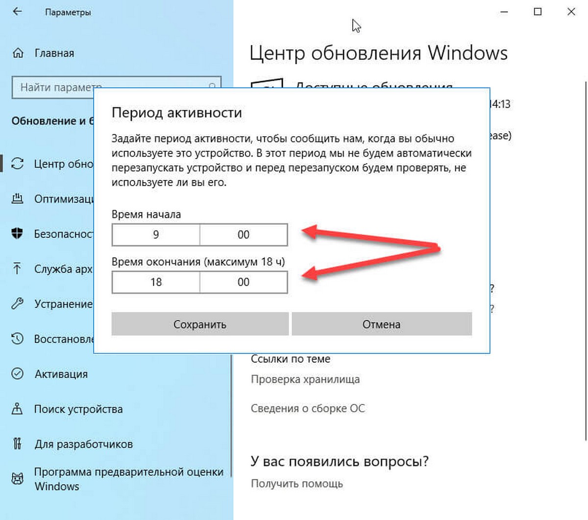 период активности