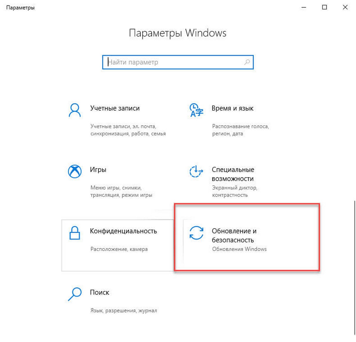 Обновление и безопасность
