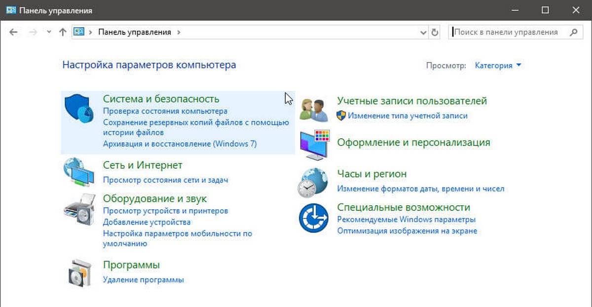 Windows 10 как открыть классическую Панель управления
