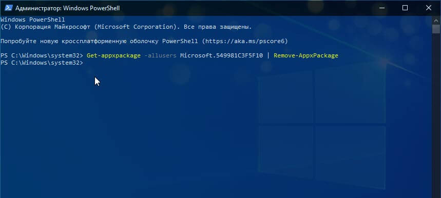 Удалить Cortana в Windows 10