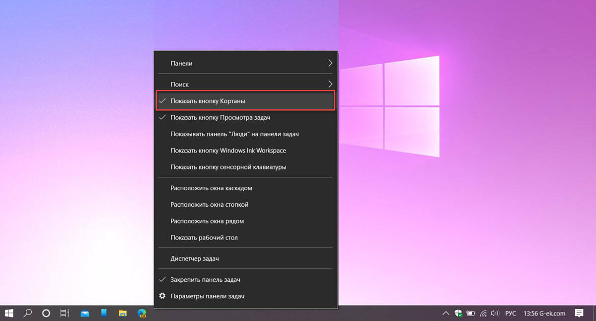 Убрать значок Cortana с панели задач