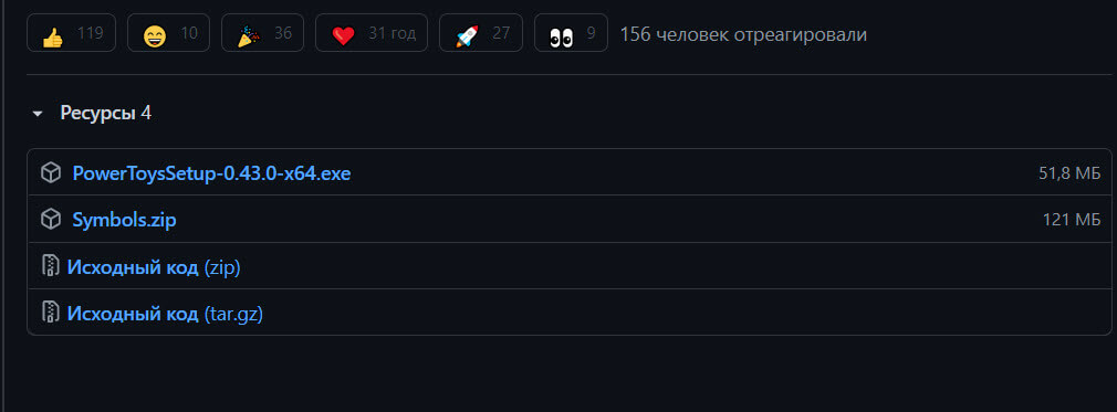 Прокрутите вниз, пока не найдете параметр «Ресурсы» и загрузите файл .exe для PowerToys.