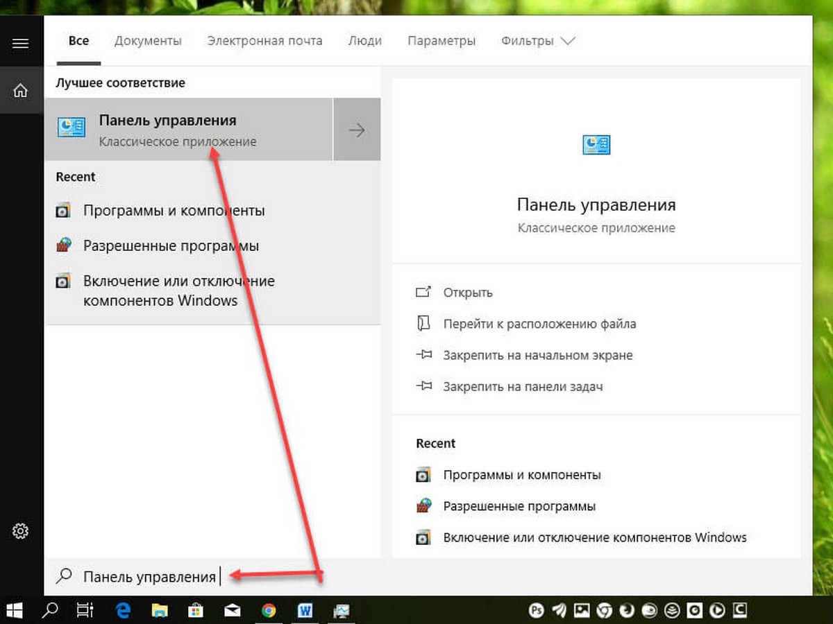 Открыть Панель управления с помощью «Поиска»